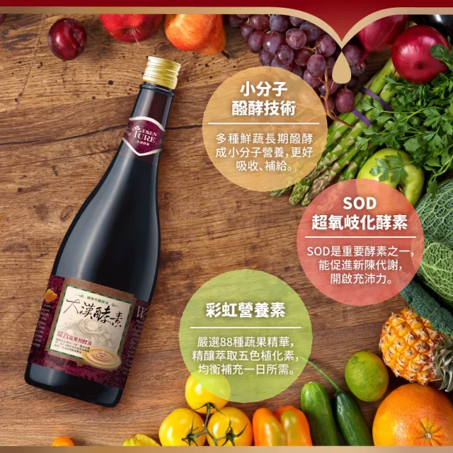 【ESSENTURE 大漢酵素】綜合蔬果醱酵液 720ml/瓶-88種蔬果精華 酵素 順暢 全素(原廠出貨)