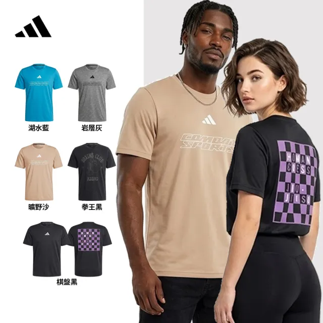 【adidas 愛迪達】輕機能雲感短袖上衣-兩件組(快乾 透氣 親膚 彈性 抑菌抑味 休閒 運動 男女同款 多色任選)