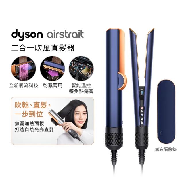 【dyson 戴森】RB05 Spot+Scrub Ai 掃拖機器人 + HT01 二合一吹風直髮器(普魯士藍色) (超值組)