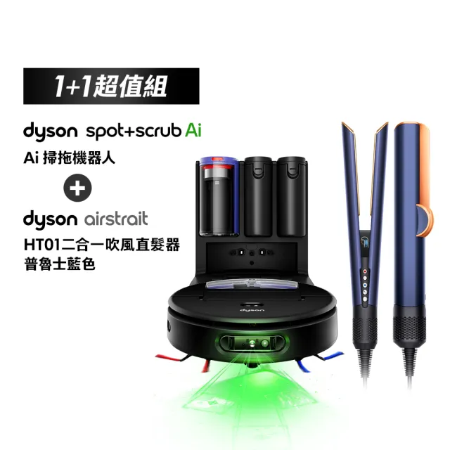 【dyson 戴森】RB05 Spot+Scrub Ai 掃拖機器人 + HT01 二合一吹風直髮器(普魯士藍色) (超值組)