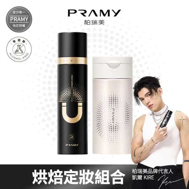 【PRAMY 柏瑞美】烘焙定妝法-磁吸控油(油性/混乾性膚質+偏黃和偏深膚色)