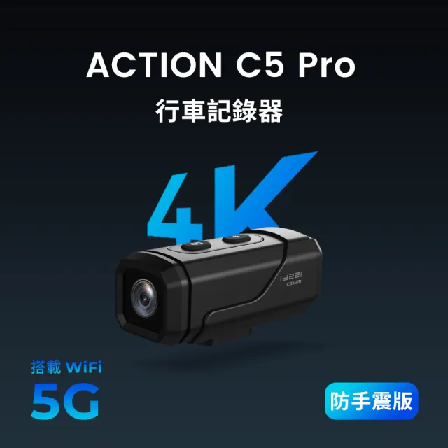 【id221】Action C5 Pro (4K 機車 自行車 行車紀錄器 )