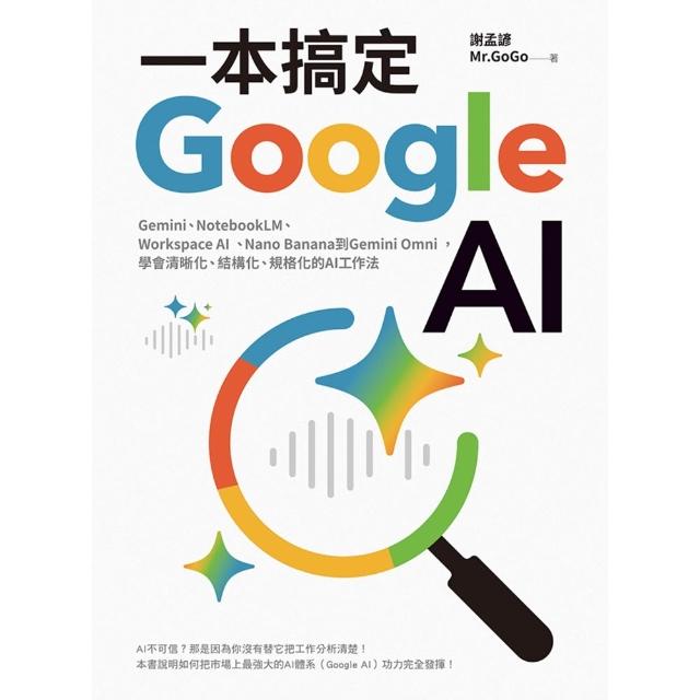 【momoBOOK】一本搞定Google AI(電子書)