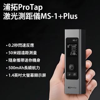 浦拓ProTap鐳射測距儀 MS-1+Plus(測距 紅外線 60米 長續航 電子尺)