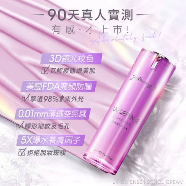 【JS 婕洛妮絲】鳶尾花A醇防曬素顏霜SPF50+★★★30ml(紫色防曬霜)（防曬潤色）