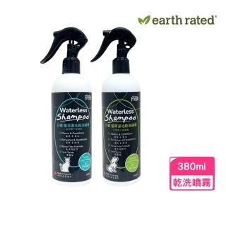 Earth Rated莎賓-犬貓用植萃潔毛乾洗噴霧 380ml