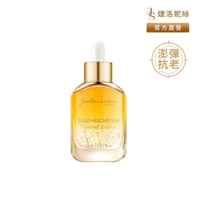 【JS 婕洛妮絲】黃金蠟菊超導精華30ml（澎彈抗老）