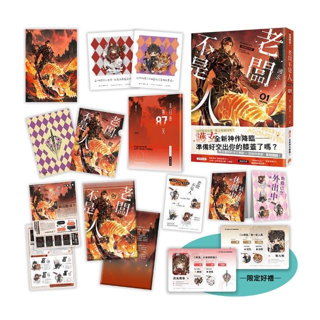 老闆不是人（1）〔首刷限量  一看完就遞辭呈版〕