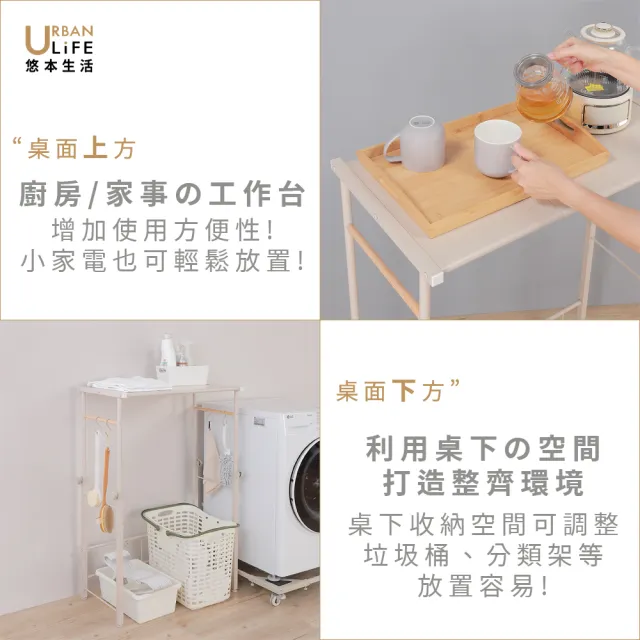 【URBAN LiFE 悠本生活】MIT台灣製可調式廚房工作台/垃圾桶收納(料理桌/廚房收納小家電架/廚房電器架)