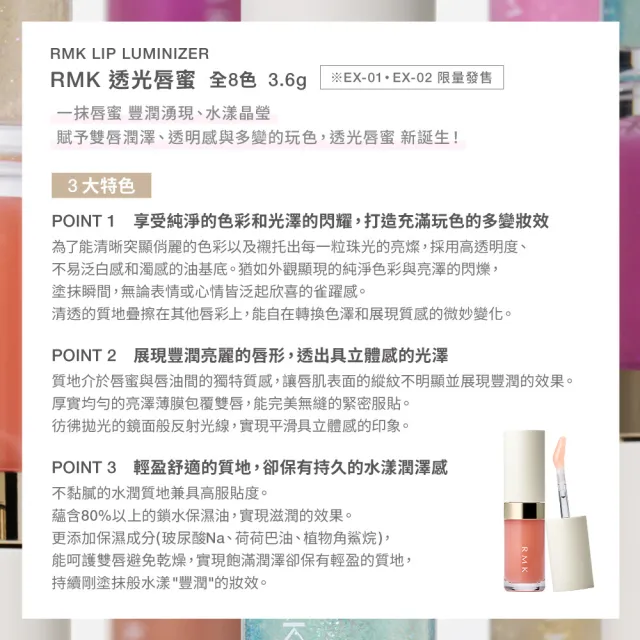 即期品【RMK】透光唇蜜 3.6g*(多色任選)