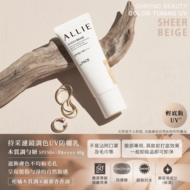 即期品【Kanebo 佳麗寶】ALLIE 持采濾鏡調色UV防曬乳 40g(多款任選_潤色防曬)