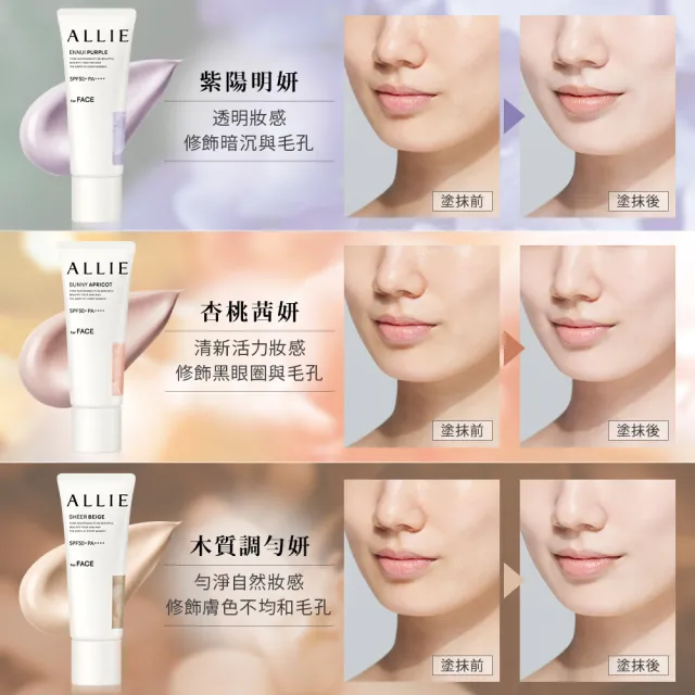 即期品【Kanebo 佳麗寶】ALLIE 持采濾鏡調色UV防曬乳 40g(多款任選_潤色防曬)
