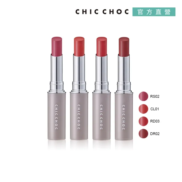 即期品【CHIC CHOC】撩心口紅 2.3g*(多色任選)
