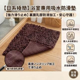 【Condor】日本山崎 Sofwa 浴室吸水腳踏墊CB-310S 36*50cm (抗菌/防滑/吸水墊/地毯/地墊/踏墊)