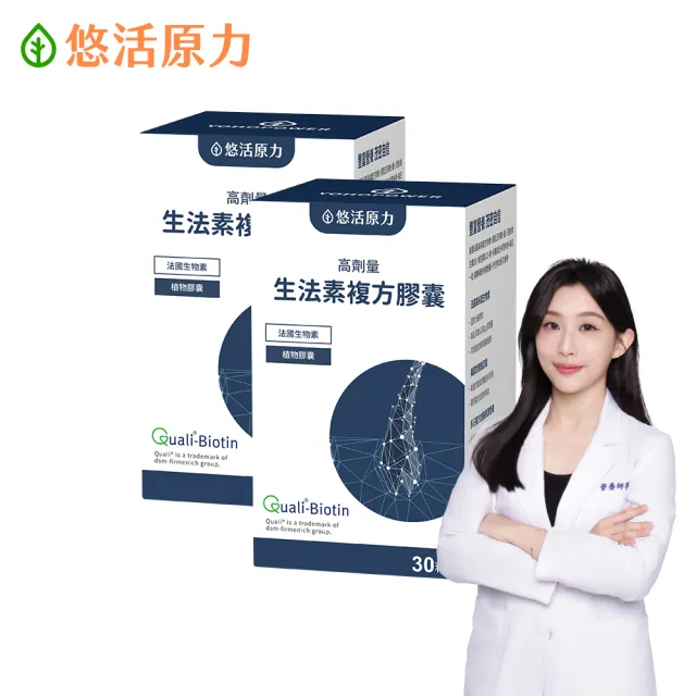 【悠活原力】悠活生法素複方膠囊x2(30粒/盒 高劑量 生物素 鋅 甘胺酸亞鐵 B5 B6 B12)