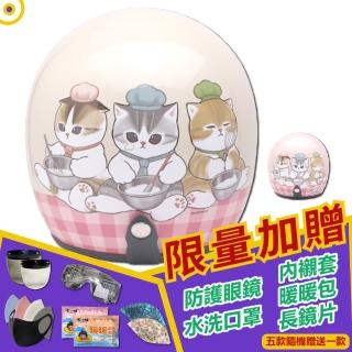 【T-MAO】正版卡通授權 貓福珊迪 小廚師 騎士帽(安全帽│鏡片│內襯│3/4罩│貓福│鯊魚貓│mofusand E1)