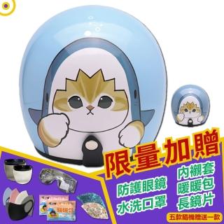 【T-MAO】正版卡通授權 鯊魚貓福 騎士帽(安全帽│鏡片│內襯│3/4罩│貓福珊迪│鯊魚貓│mofusand E1)
