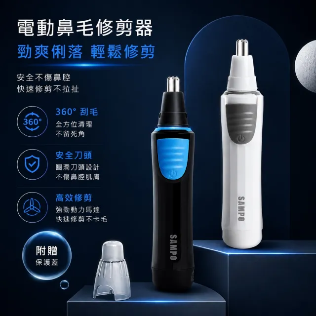 【SAMPO 聲寶】水洗式二合一電動修毛刀/鼻毛刀/除毛刀(EB-Z1802WL)
