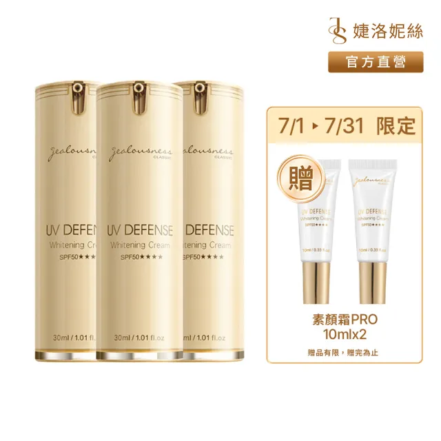 【JS 婕洛妮絲】momo獨家▼抗UV防曬素顏霜PRO 30mlx3(SPF50★★★★)（防曬提亮）