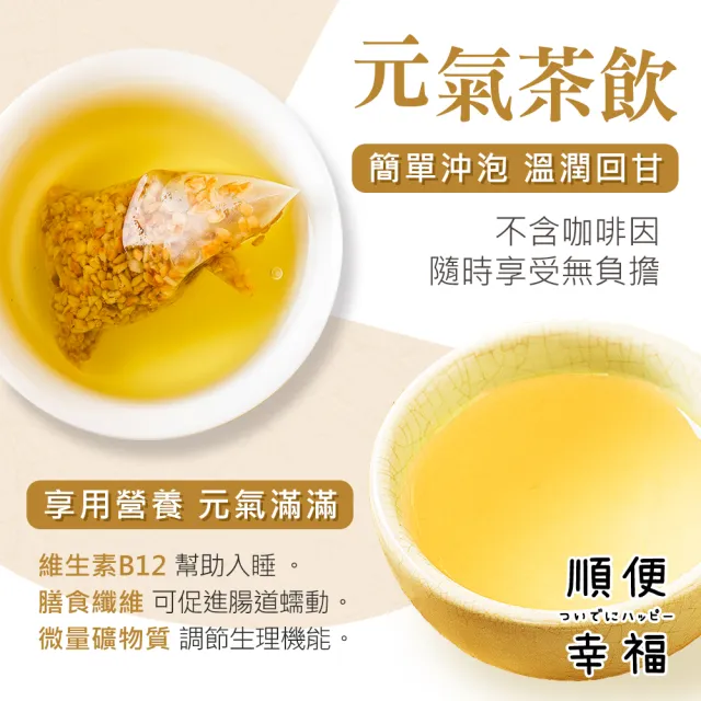 【順便幸福】韃靼黃金蕎麥茶禮盒組3袋/盒-共1盒(茶包 韃靼 蕎麥 可冷泡)(中秋禮盒)