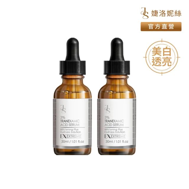 【JS 婕洛妮絲】3%傳明酸美白精華30mlx2（美白透亮）