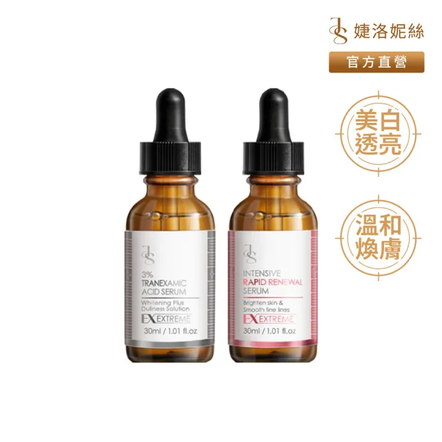 【JS 婕洛妮絲】3%傳明酸美白精華30ml+液態三重酸煥膚精華30ml（美白透亮．溫和煥膚）
