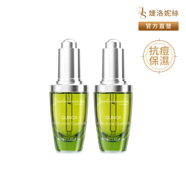 【JS 婕洛妮絲】藜麥抗痘全能精華30mlx2（抗痘保濕）