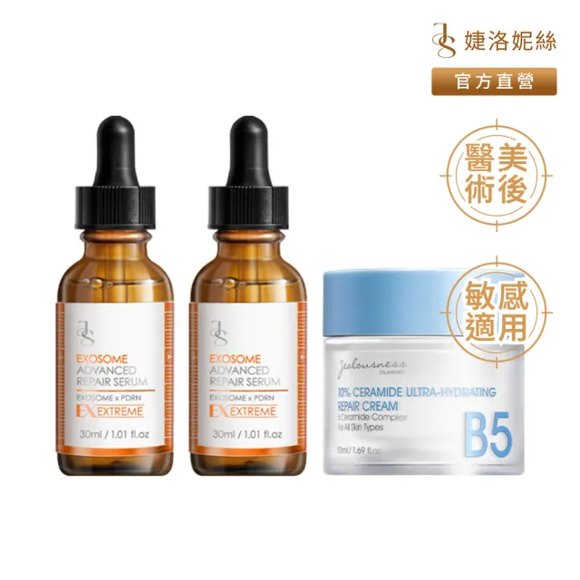 【JS 婕洛妮絲】外泌體修復再生精華30mlx2+10%神經醯胺保濕修護霜50ml（修護舒緩．敏感肌適用）