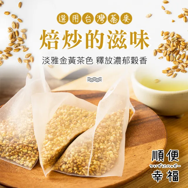 【順便幸福】黃金蕎麥+金萱烏龍+果香綠茶3袋/盒-共1盒(蕎麥 烏龍 綠茶)