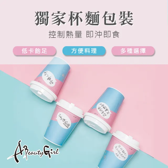 【A Beauty Girl】低卡蒟蒻濃湯杯飯5入-蒟蒻米-(蒟蒻 低熱量 低卡 MIT 杯飯 杯湯 泡飯)
