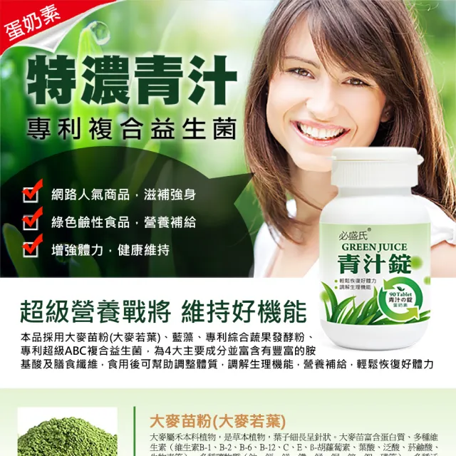 【草本之家】青汁錠3入組(90粒/入)(藍藻.麥苗.乳酸菌)