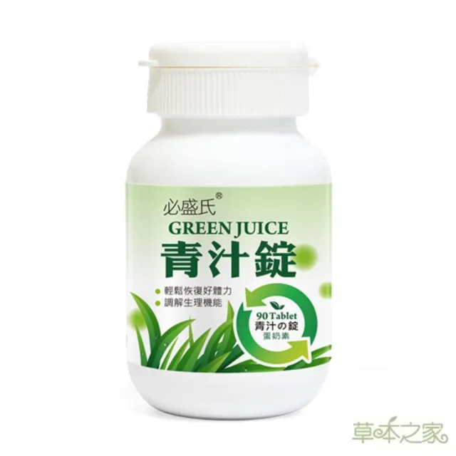 【草本之家】青汁錠1入組90粒/入(藍藻.麥苗.乳酸菌)