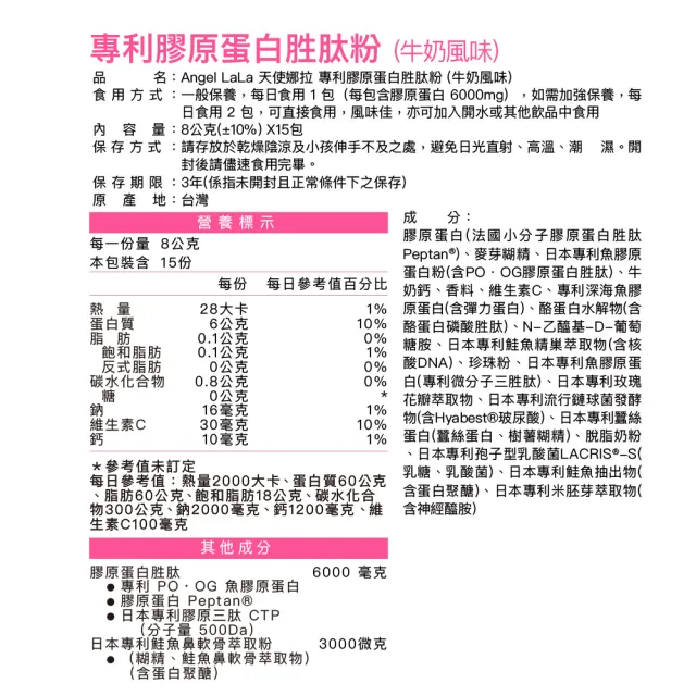 【Angel LaLa 天使娜拉】EX膠原蛋白粉(15包/盒/牛奶/膠原蛋白/神經醯胺/玻尿酸/賴雅妍代言)