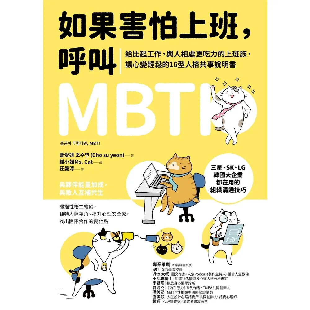 【momoBOOK】如果害怕上班,呼叫MBTI :給比起工作,與人相處更吃力的上班族,讓心變輕鬆的(電子書)