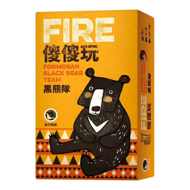 【新天鵝堡桌遊】傻傻玩 黑熊隊Fire: Formasan Black Bear Team(全家一起來、送禮最大方)