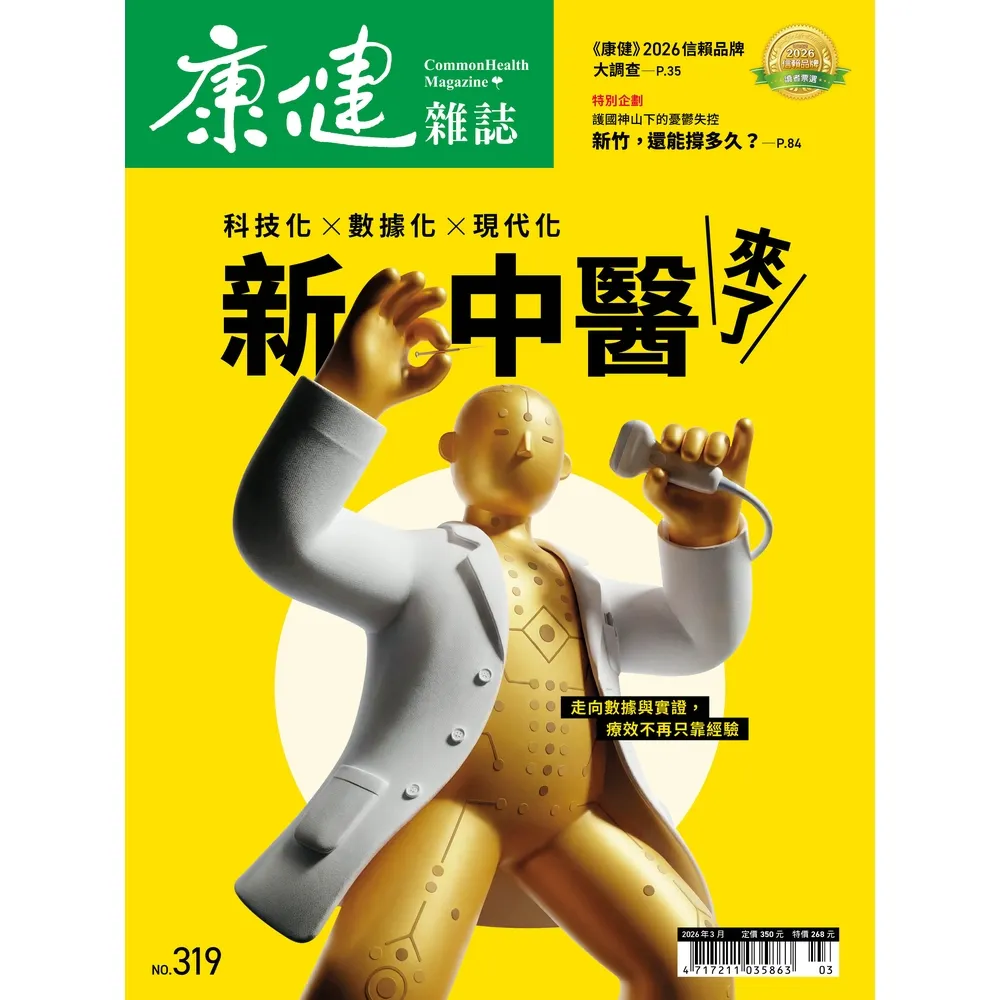 【momoBOOK】Commonhealth康健雜誌 319期 精選(電子雜誌)