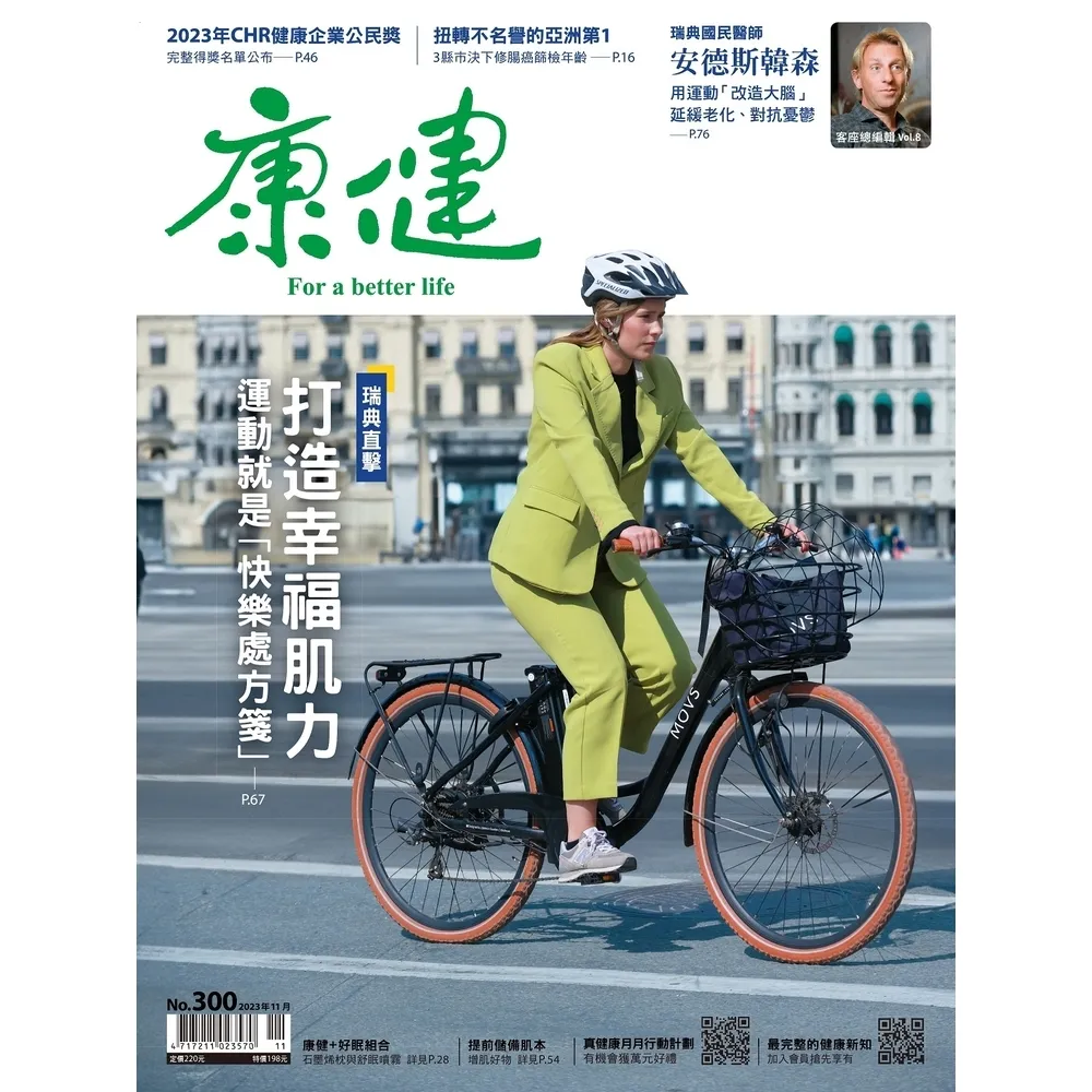 【momoBOOK】Commonhealth康健雜誌300期(電子雜誌)