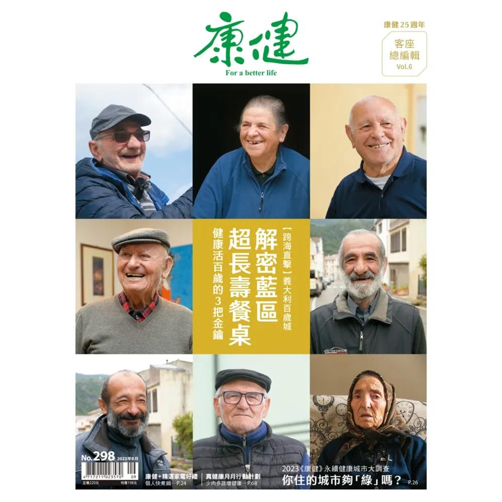 【momoBOOK】Commonhealth康健雜誌298期(電子雜誌)