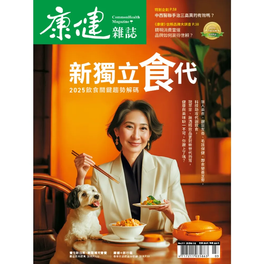 【momoBOOK】Commonhealth康健雜誌311期(電子雜誌)