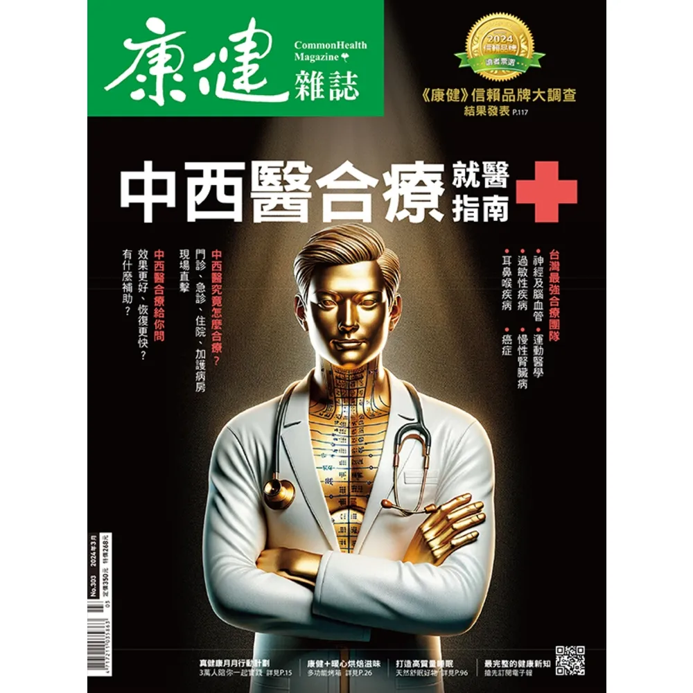 【momoBOOK】Commonhealth康健雜誌303期(電子雜誌)