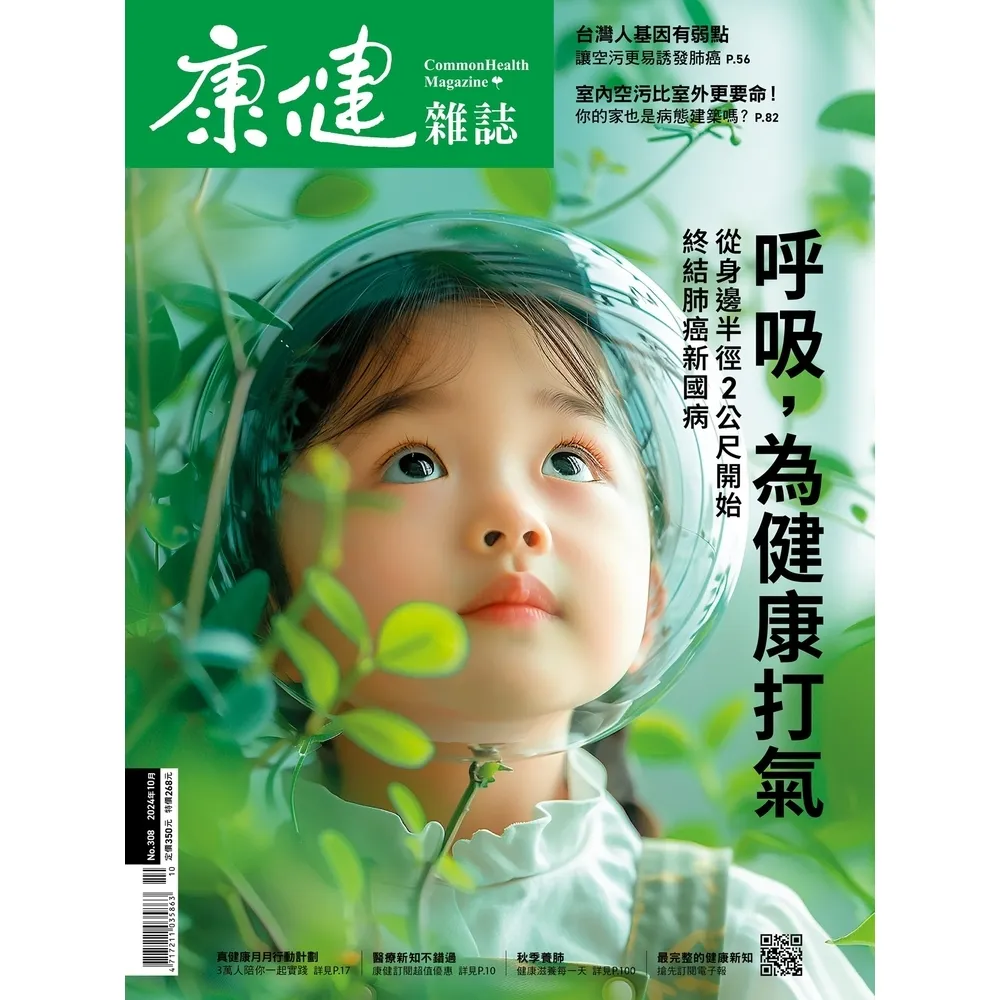 【momoBOOK】Commonhealth康健雜誌308期(電子雜誌)