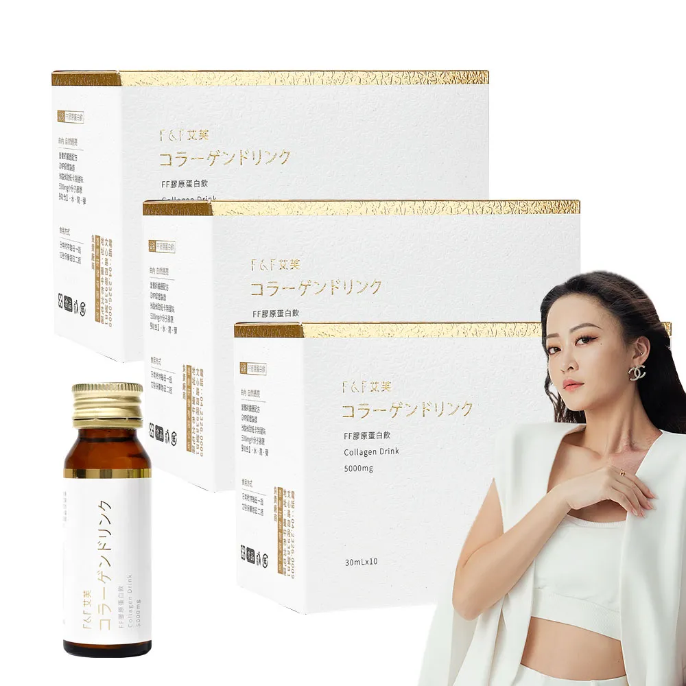 【F&F】艾芙-膠原蛋白飲 3盒組-共30瓶(玻尿酸 小分子 5000mg魚膠原 維他命C 蘋果多酚)