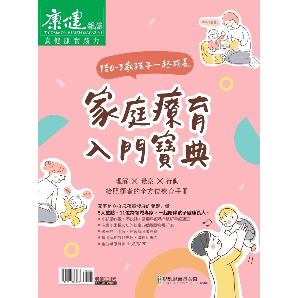 【momoBOOK】Commonhealth康健雜誌 早療專刊(電子雜誌)