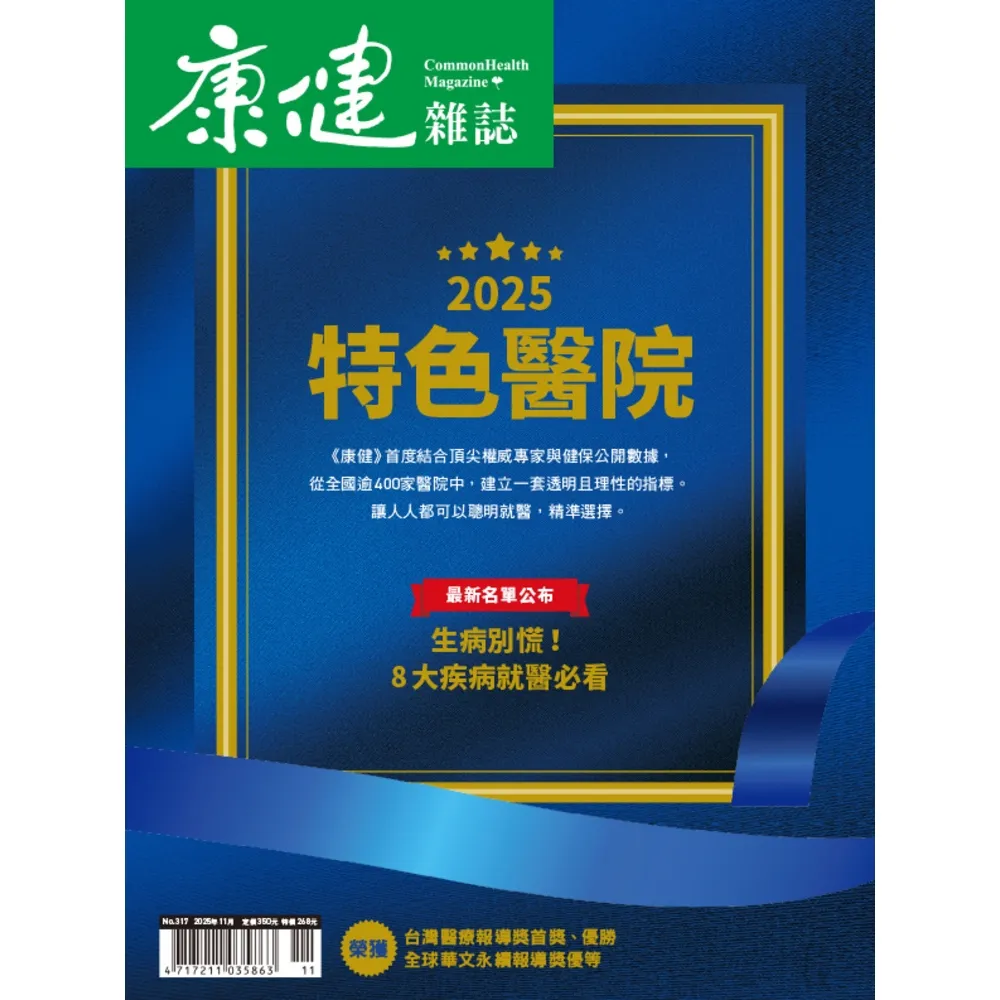 【momoBOOK】Commonhealth康健雜誌 317期 (電子雜誌)