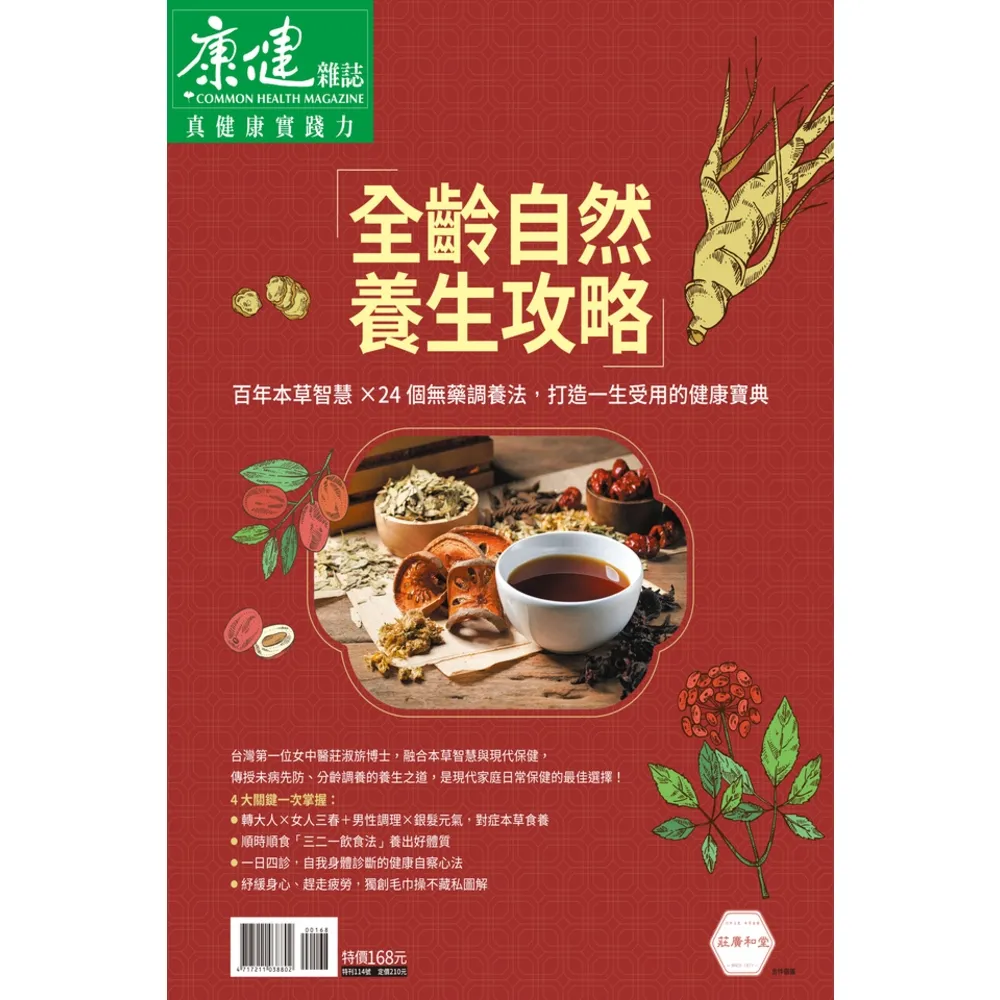 【momoBOOK】Commonhealth康健雜誌 全齡自然養生攻略(電子雜誌)