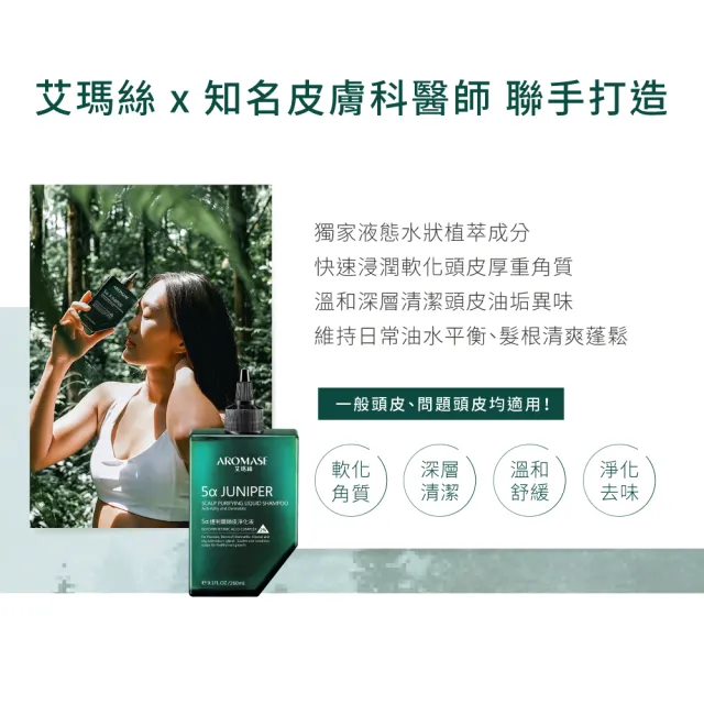 【Aromase 艾瑪絲】2% 5α捷利爾頭皮淨化液-涼感260mlx3入(草本植萃/深層淨化頭皮老廢角質)