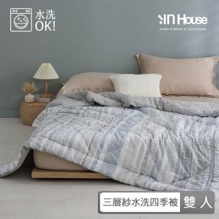 【IN-HOUSE】棉紗水洗四季被-川霧(雙人180x210cm)