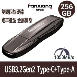 【FANXIANG 梵想】F952 256GB USB3.2Gen2 TypeC外接式固態碟SSD 跑車造型(讀速1050MB/s 蘋果15-18安卓手機)