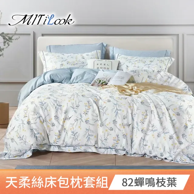 【MIT iLook】超值2入 台灣製優質萊賽爾天柔絲床包枕套組(雙人-多款花色可選)