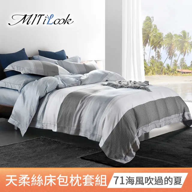 【MIT iLook】超值2入 台灣製優質萊賽爾天柔絲床包枕套組(雙人-多款花色可選)